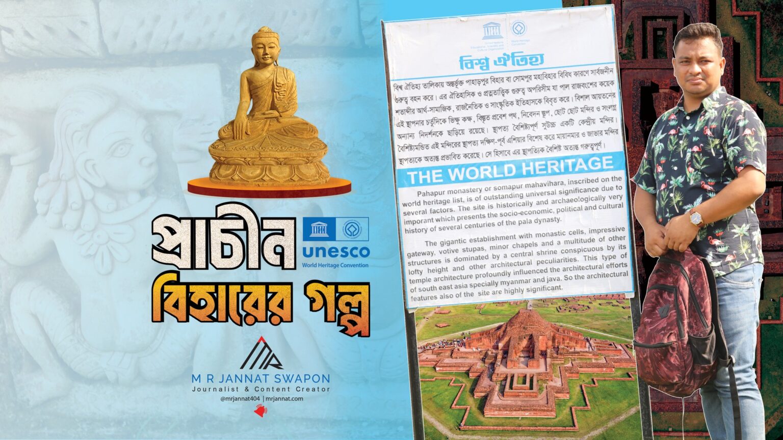 এম আর জান্নাত স্বপন