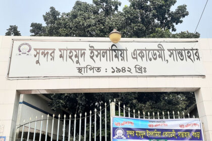 সান্তাহার এস এম আই একাডেমি নানা সমস্যায় জর্জরিত: নতুন ভবনের দাবি