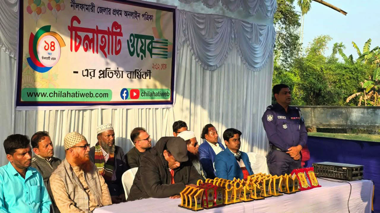 চিলাহাটিতে গুণীজন ও সাংবাদিকদের সম্মাননা দিল ‘চিলাহাটি ওয়েব’
