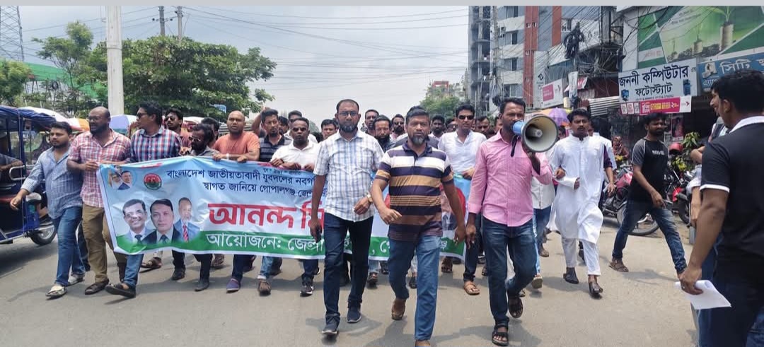 কমিটি পূর্ণাঙ্গ করায় উজ্জীবিত গোপালগঞ্জ যুবদল, শহরে আনন্দ মিছিল