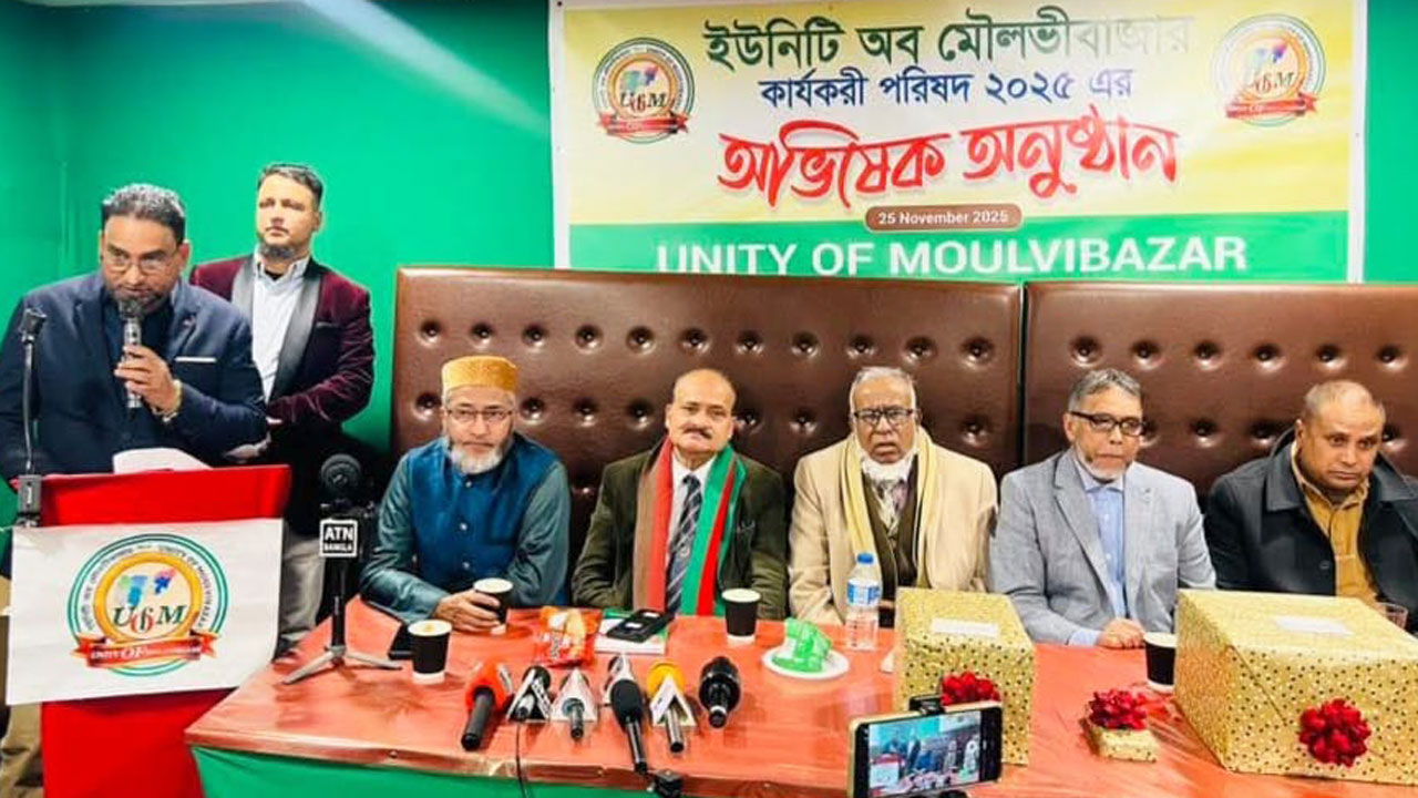 লুটনে নতুন কমিটি পেল 'ইউনিটি অব মৌলভীবাজার', জোর দাবি উন্নয়ন বৈষম্য নিরসনের