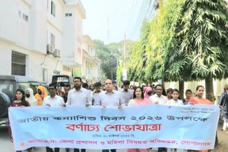 FB IMG 1791824619968 Noto Post গোপালগঞ্জে জাতীয় কন্যা শিশু দিবস পালিত