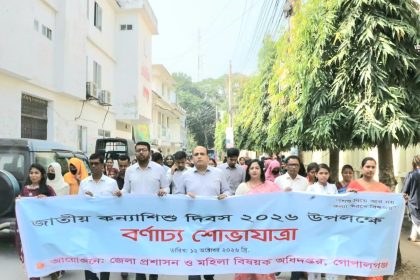 FB IMG 1791824619968 Noto Post গোপালগঞ্জে জাতীয় কন্যা শিশু দিবস পালিত