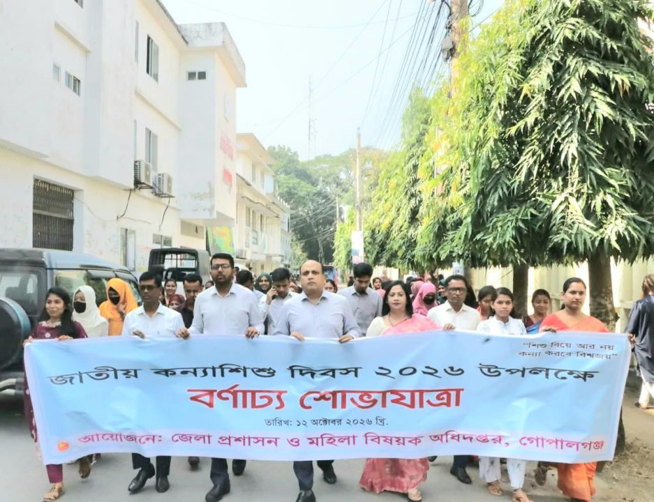 FB IMG 1791824619968 Noto Post গোপালগঞ্জে জাতীয় কন্যা শিশু দিবস পালিত