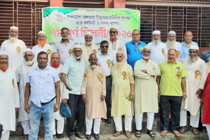 IMG 20261015 WA0003 Noto Post সান্তাহারে রেলওয়ে নিরাপত্তা বাহিনীর অবসরপ্রাপ্তদের ৭ম পূর্ণ মিলনী অনুষ্ঠিত